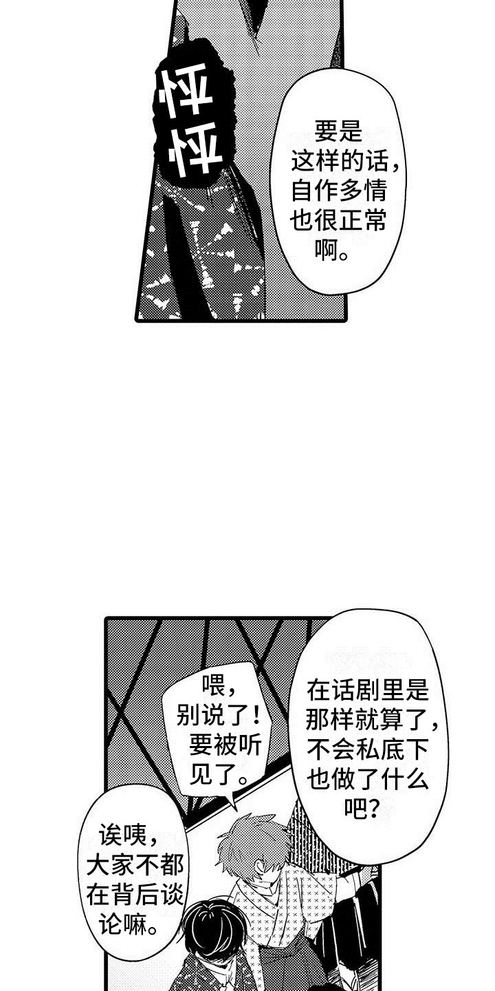 演技派漫画,第15章：前搭档5图