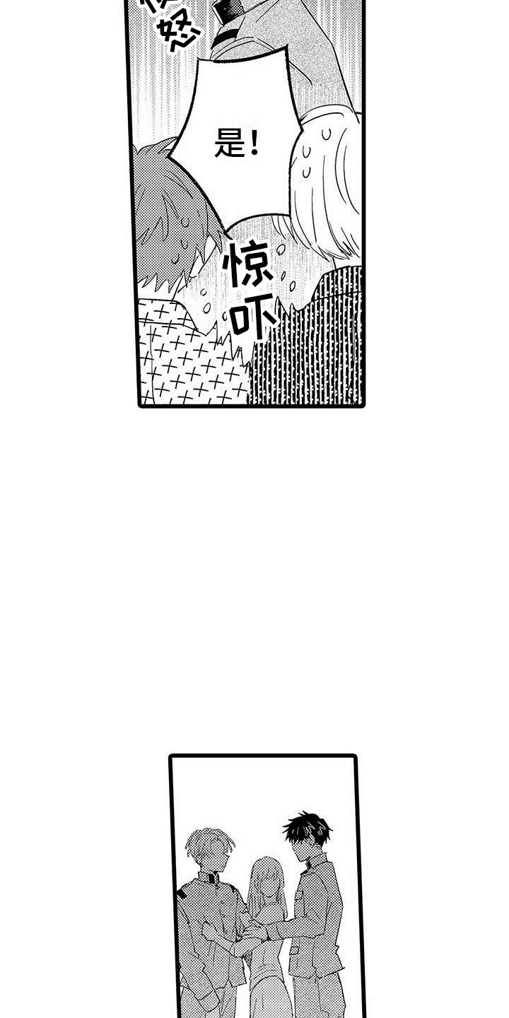 演技派漫画,第15章：前搭档2图
