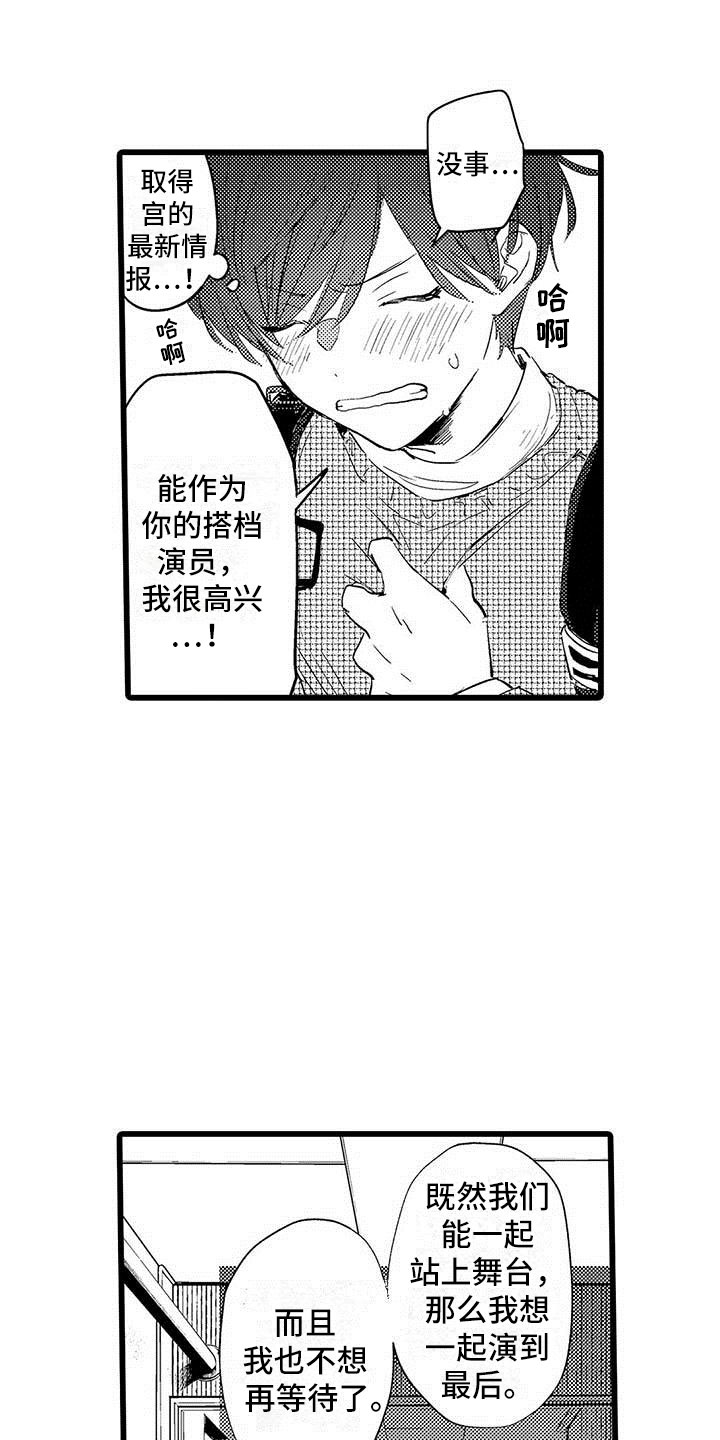 演技派漫画,第5章：淘汰4图