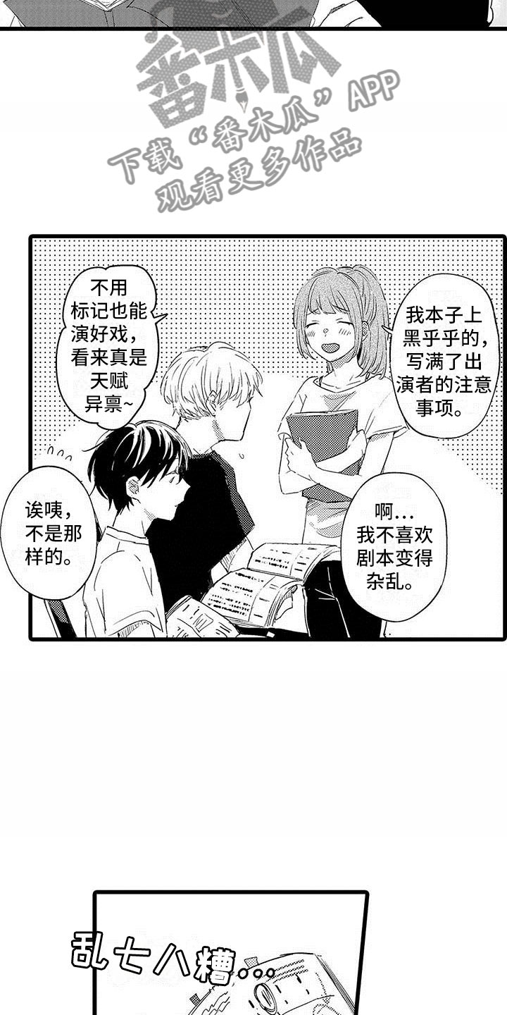 演技派漫画,第5章：淘汰4图