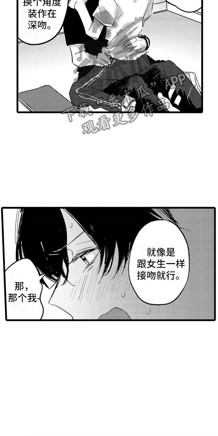 演技派漫画,第7章：排练3图