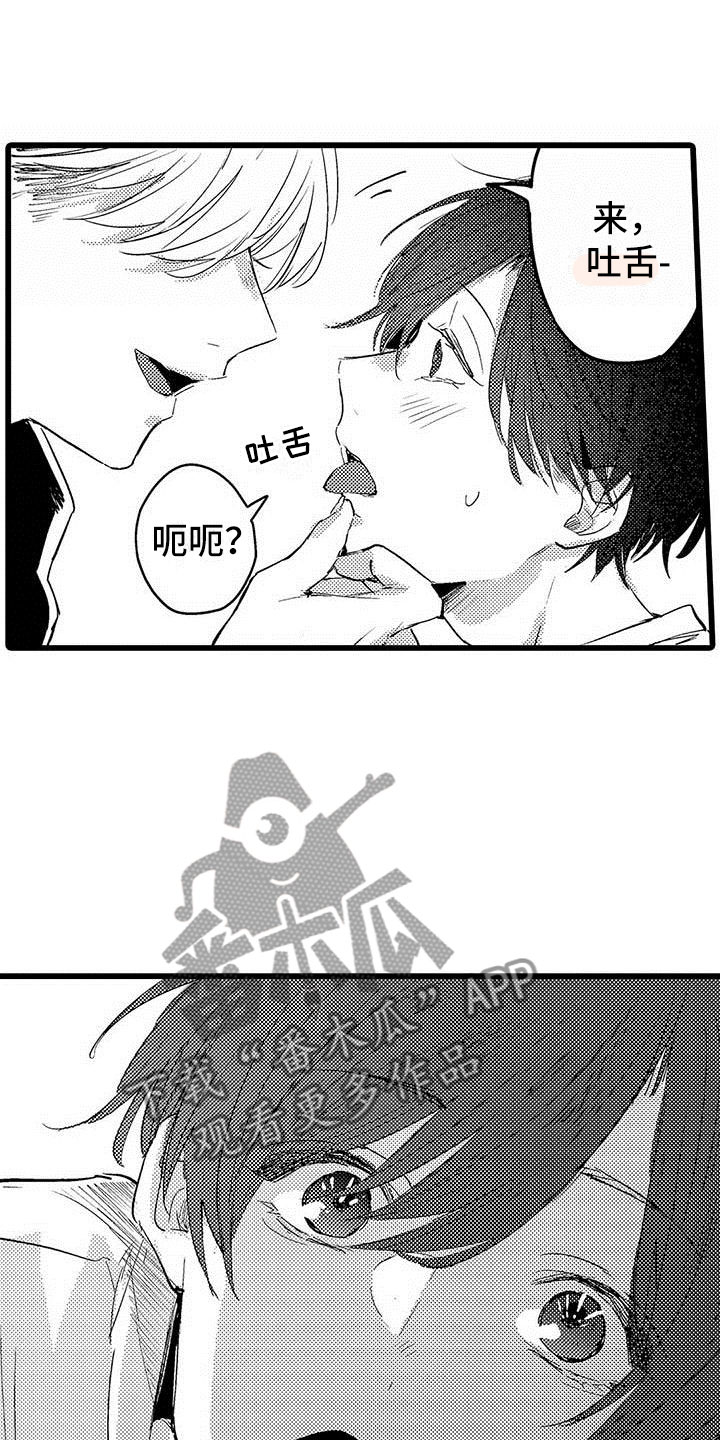 演技派漫画,第7章：排练1图