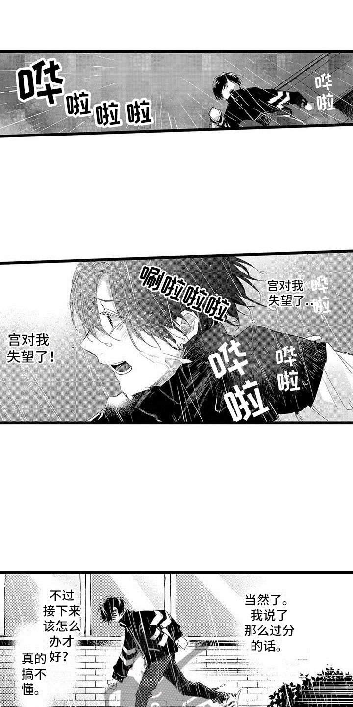 演技派漫画,第17章：雨夜5图