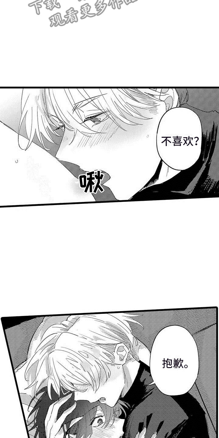 演技派漫画,第12章：香味4图