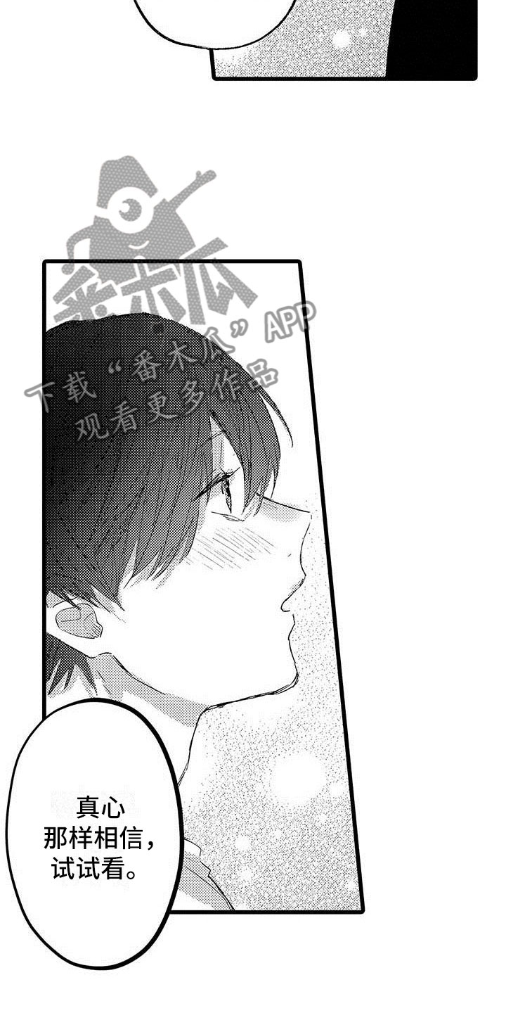 演技派漫画,第4章：恋人5图