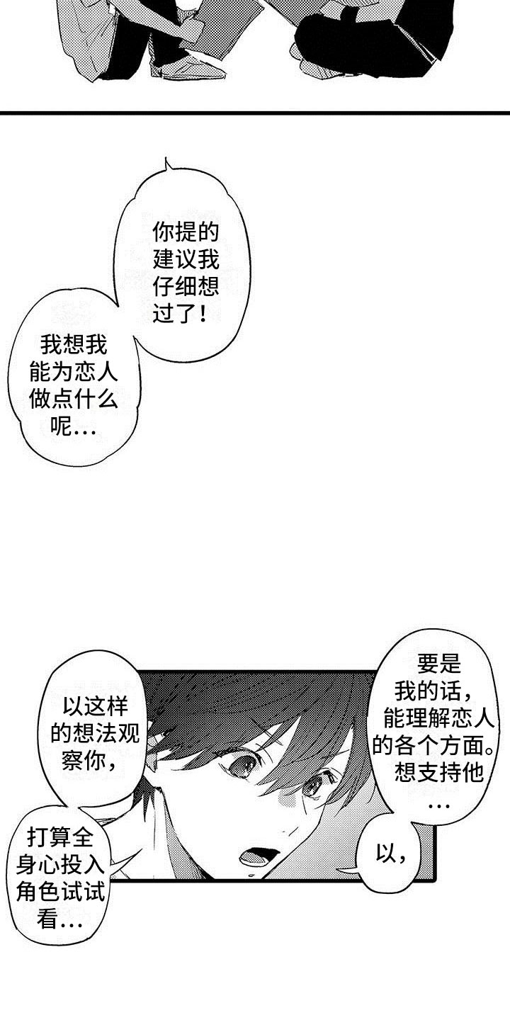 演技派by睡芒无删减在线阅读漫画,第6章：努力5图