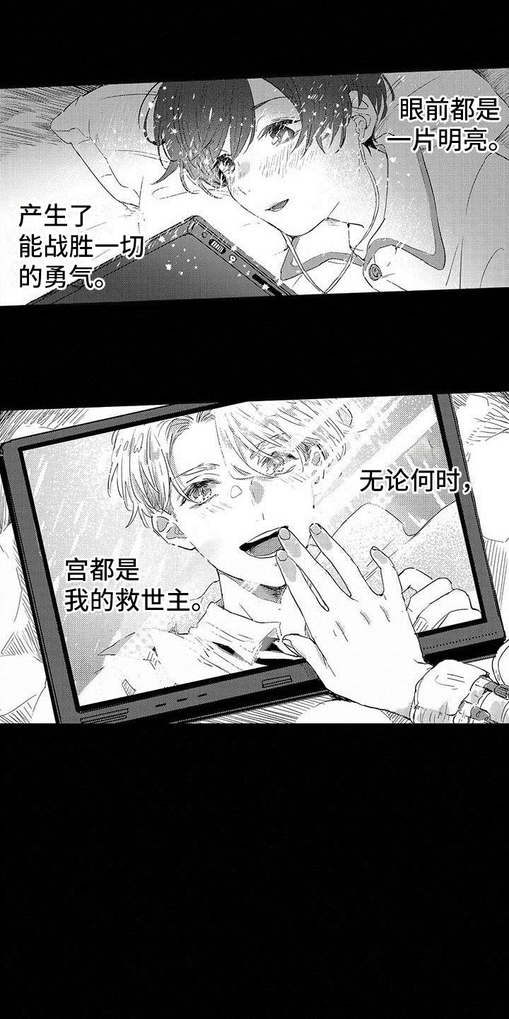 演技派漫画,第2章：希望5图