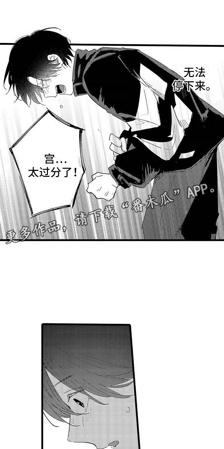 演技派漫画,第17章：雨夜1图