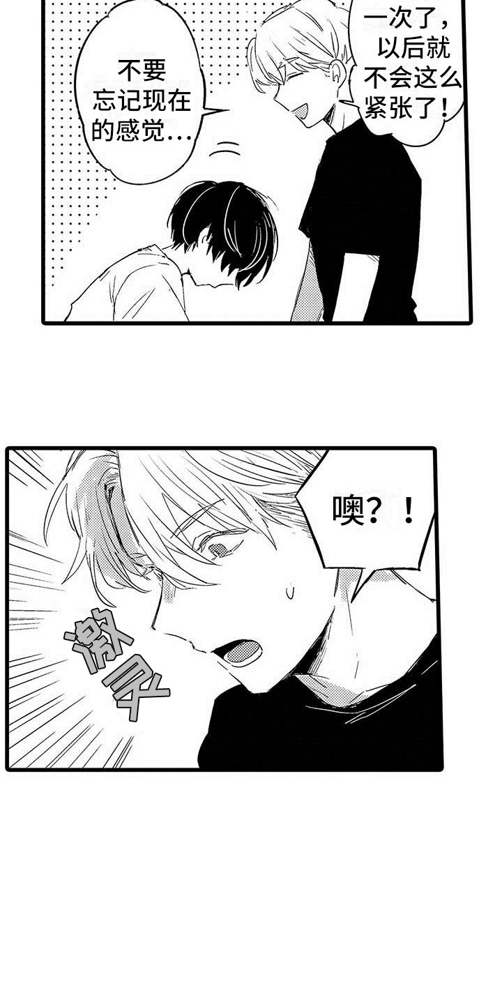 演技派漫画,第4章：恋人2图