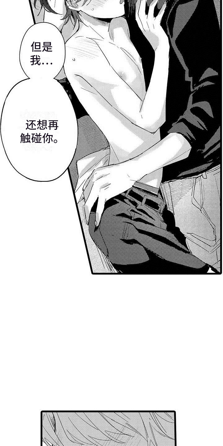演技派漫画,第12章：香味5图