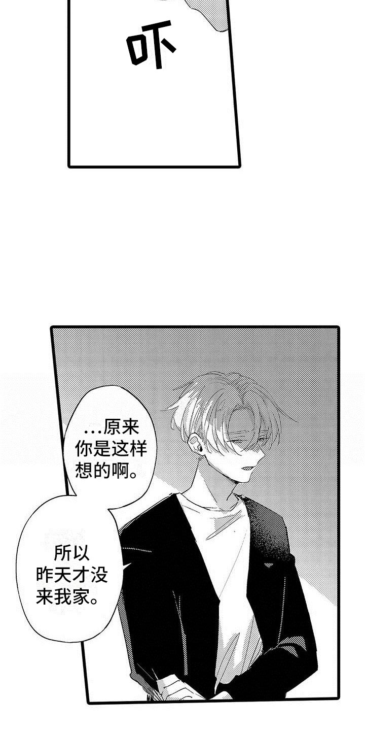 演技派漫画,第17章：雨夜2图