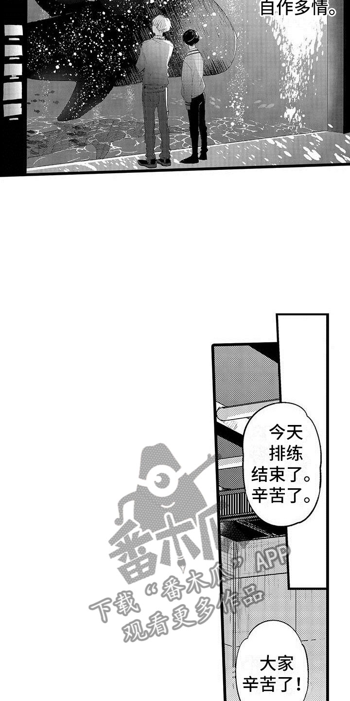 演技派漫画,第9章：水族馆2图