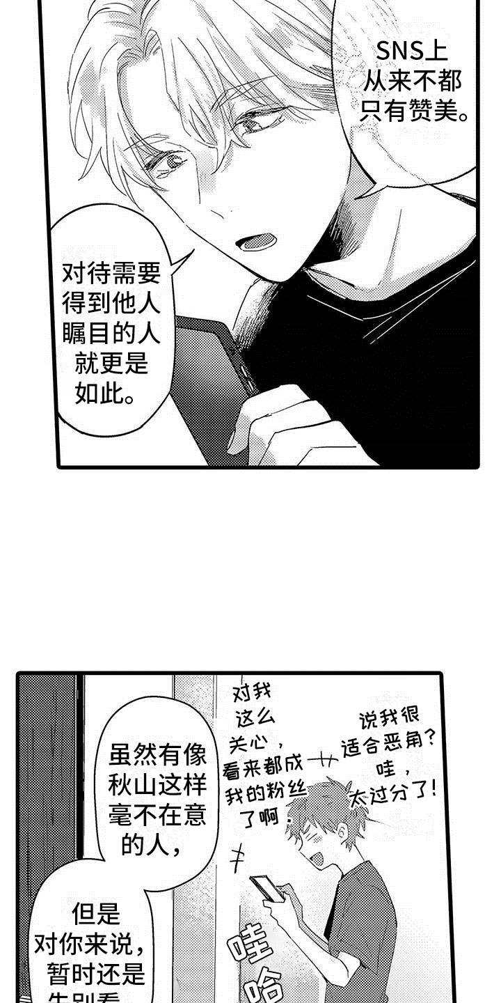 演技派漫画,第8章：网络宣传2图
