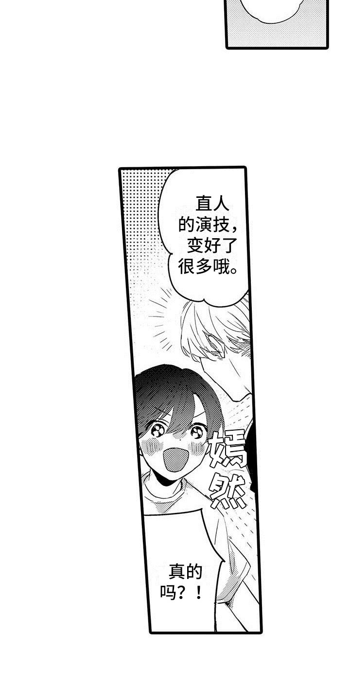 演技派漫画,第9章：水族馆3图