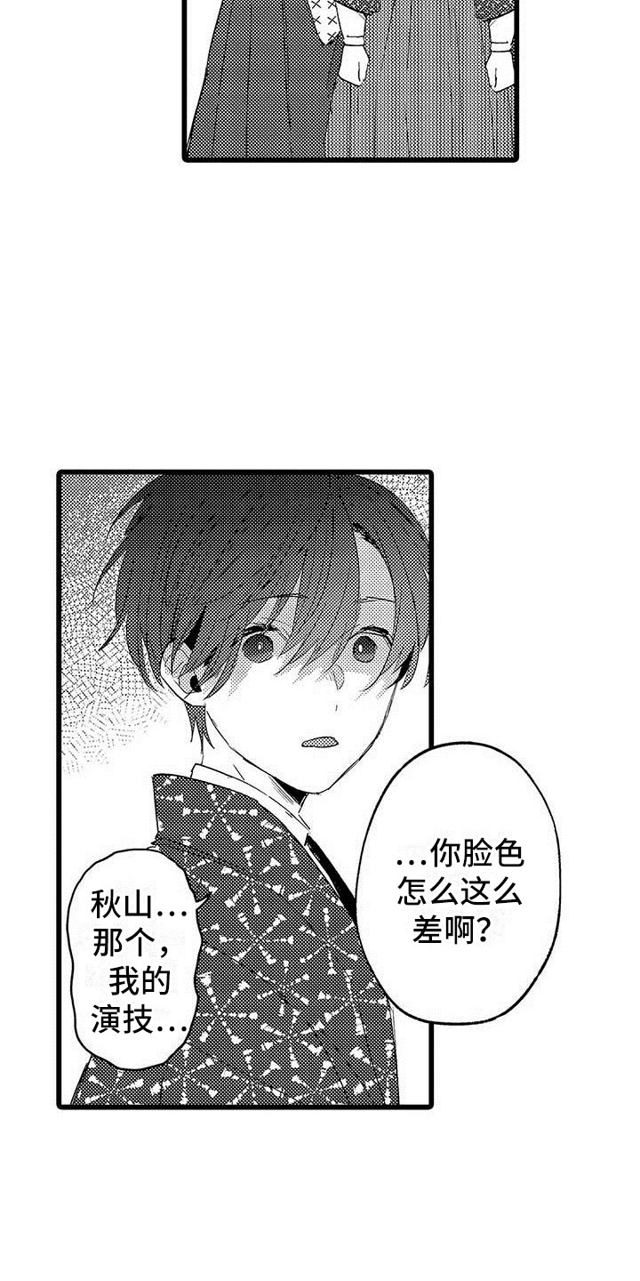 演技派漫画,第15章：前搭档1图