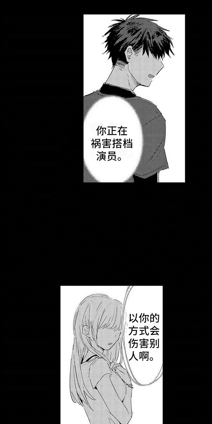 演技派漫画,第13章：等待的人5图