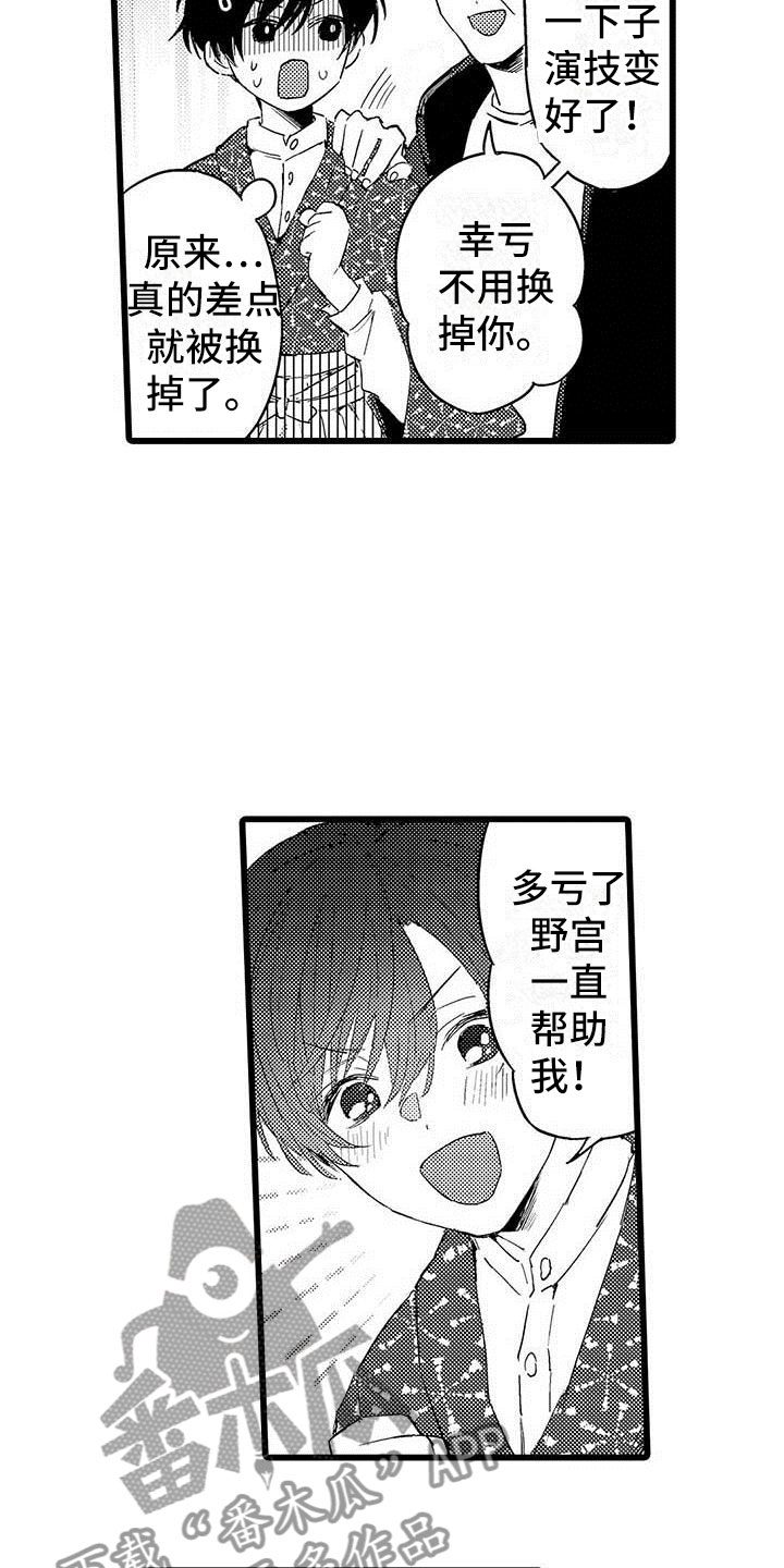 演技派漫画,第14章：公演1图
