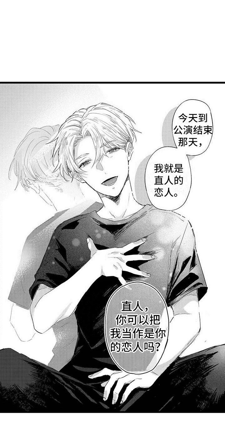 演技派漫画,第4章：恋人1图