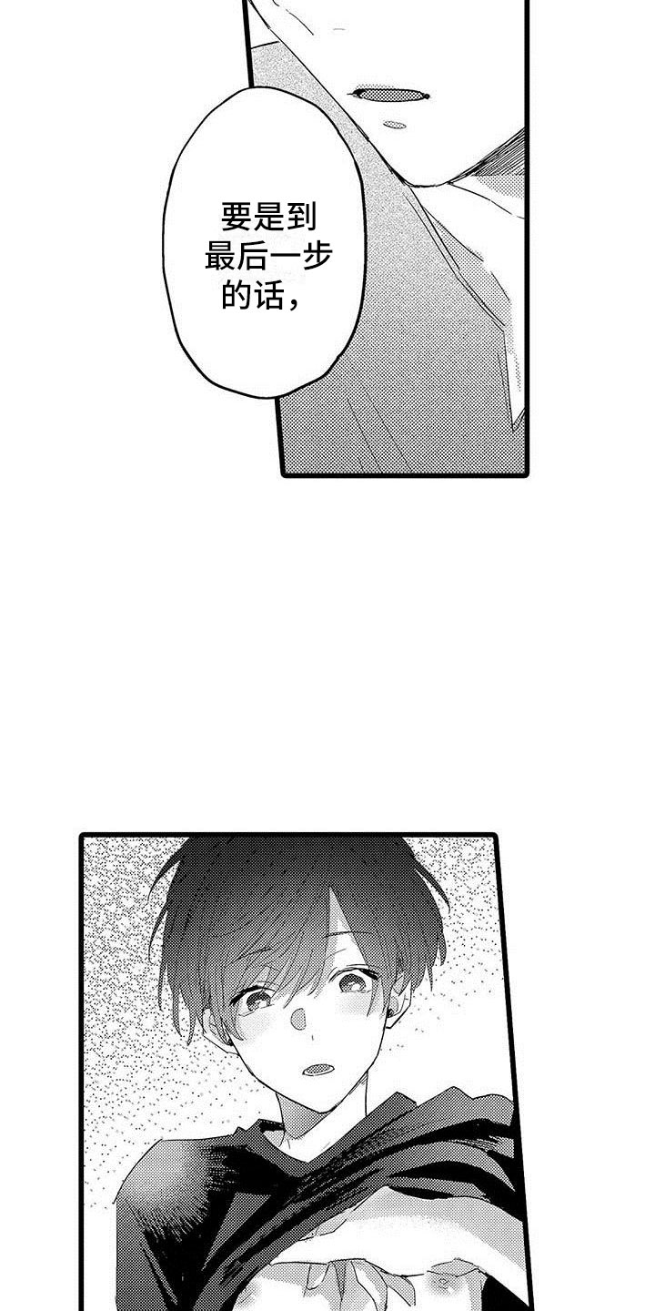 演技派漫画,第19章：拥抱5图