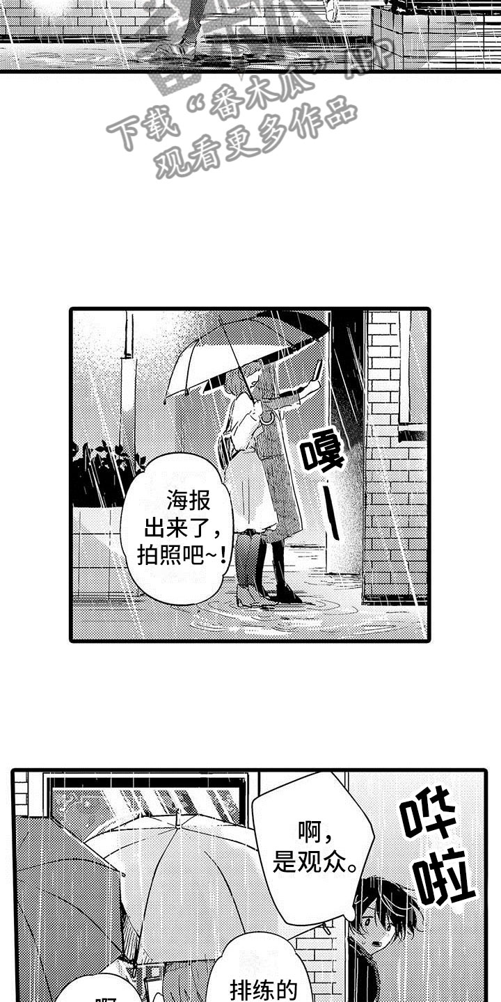 演技派漫画,第17章：雨夜1图