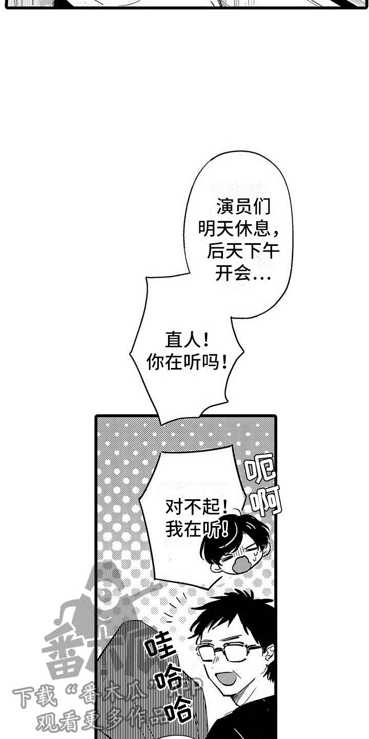 演技派漫画,第20章：落幕4图