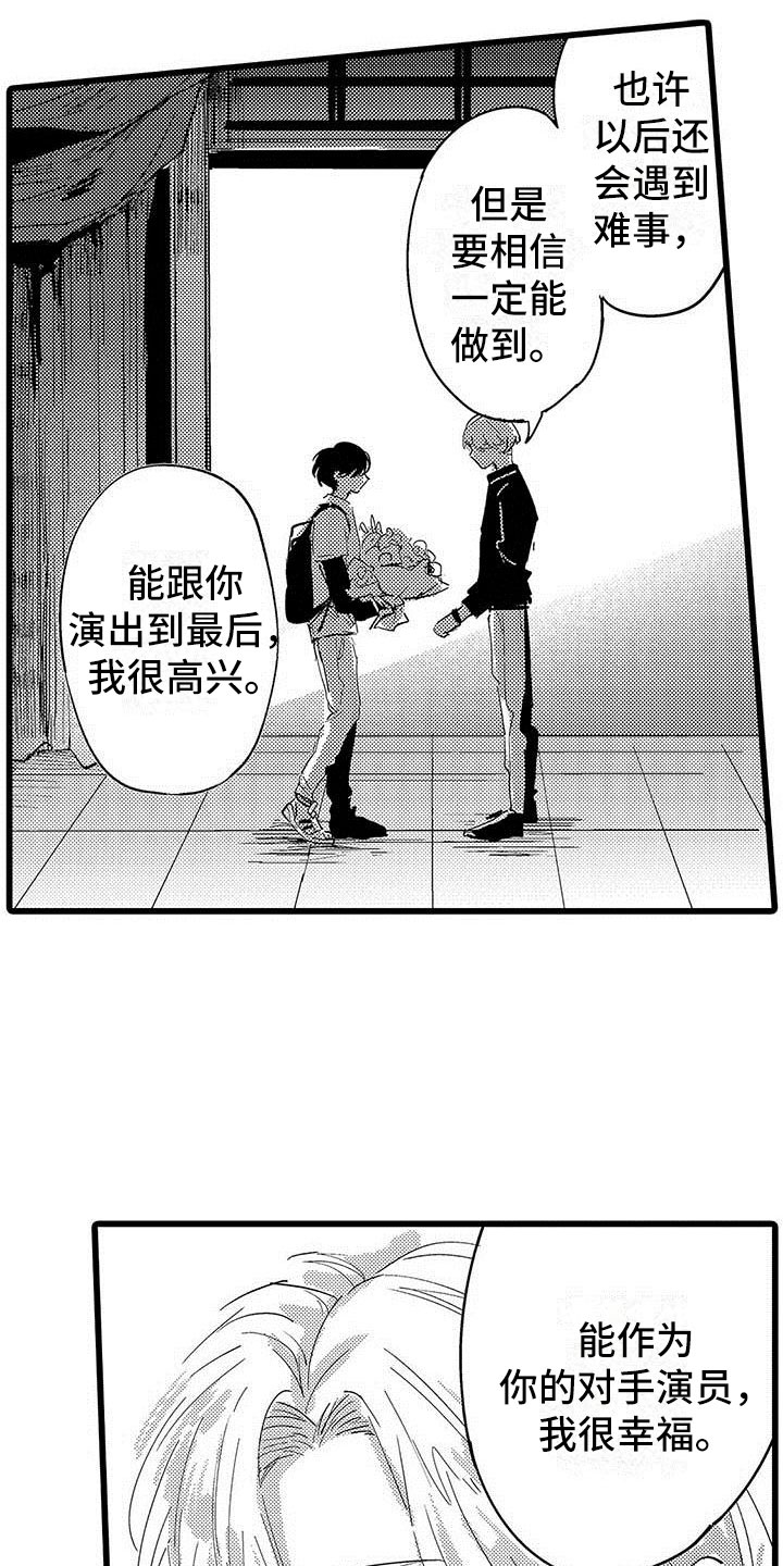 演技派漫画,第21章：约定2图