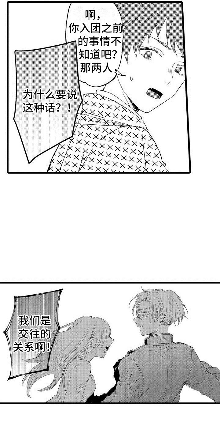 演技派漫画,第15章：前搭档5图