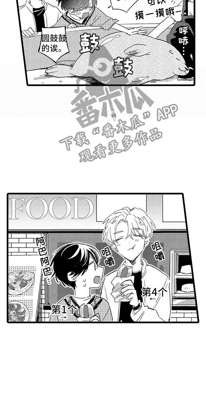 演技派漫画,第9章：水族馆5图