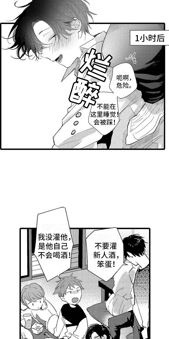 演技派漫画,第10章：醉酒1图