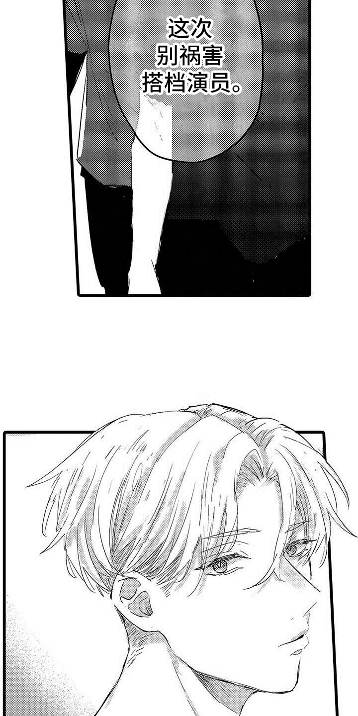 演技派漫画,第3章：吻5图