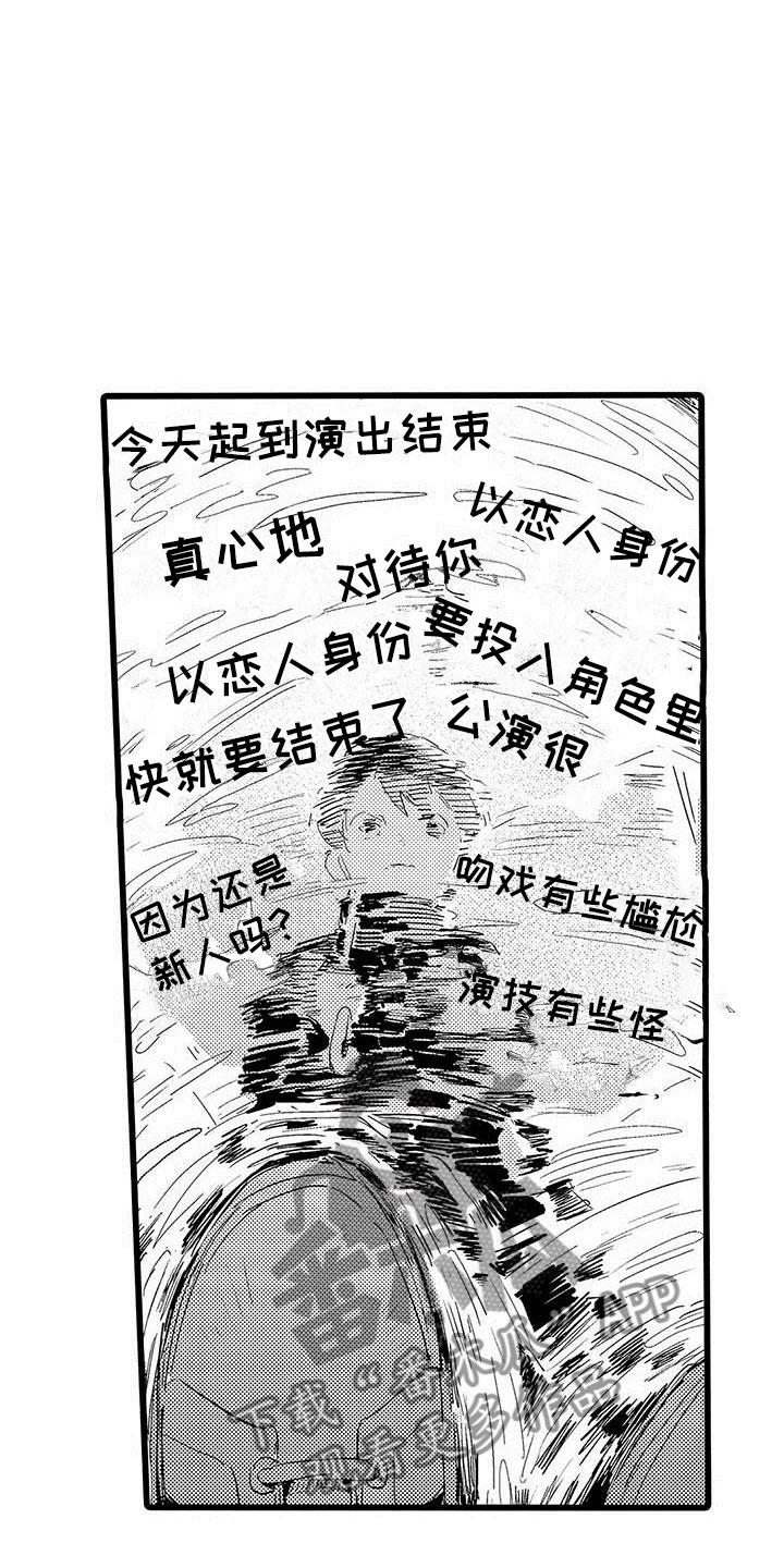 演技派2020免费观看完整版漫画,第16章：恶言2图