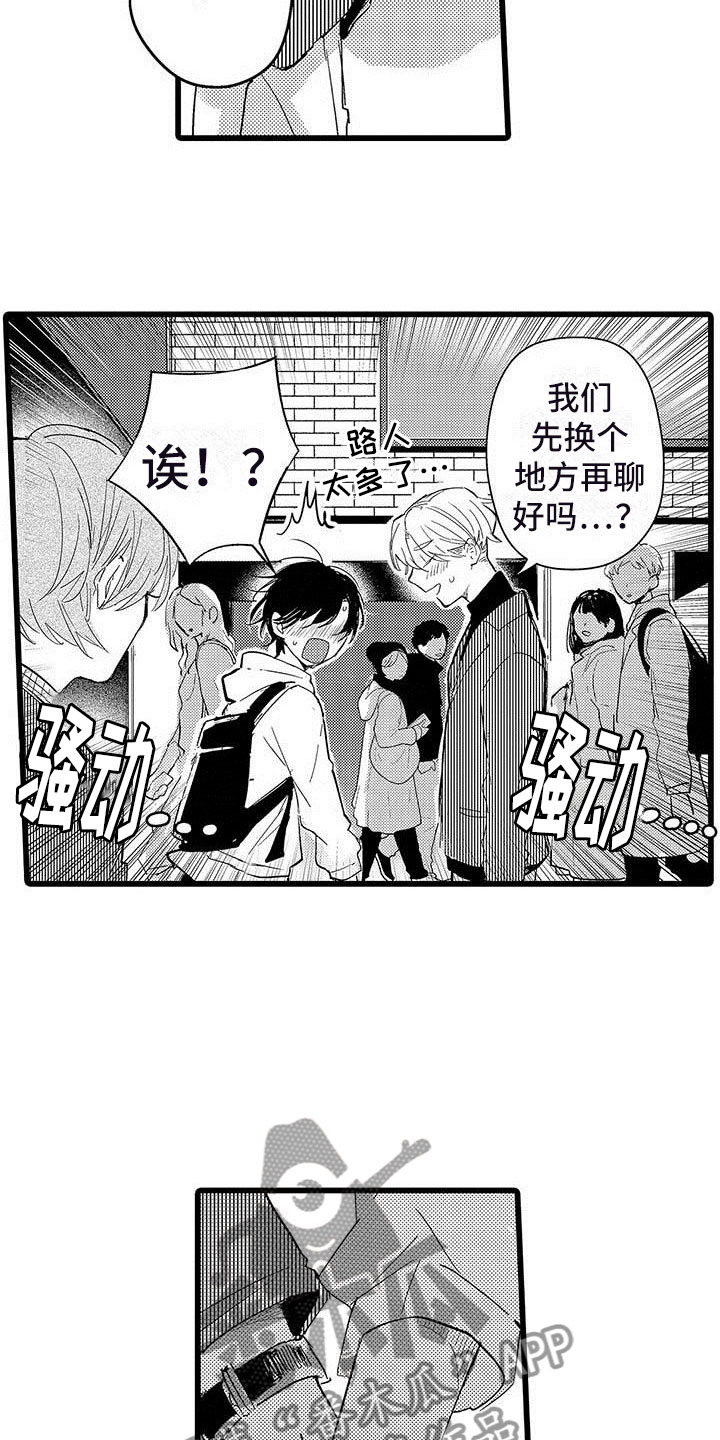 演技派2020免费观看完整版漫画,第11章：街头告白3图