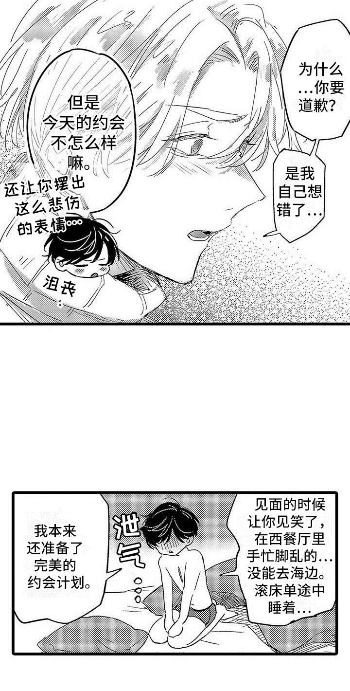 演技派漫画,第26章：永远5图