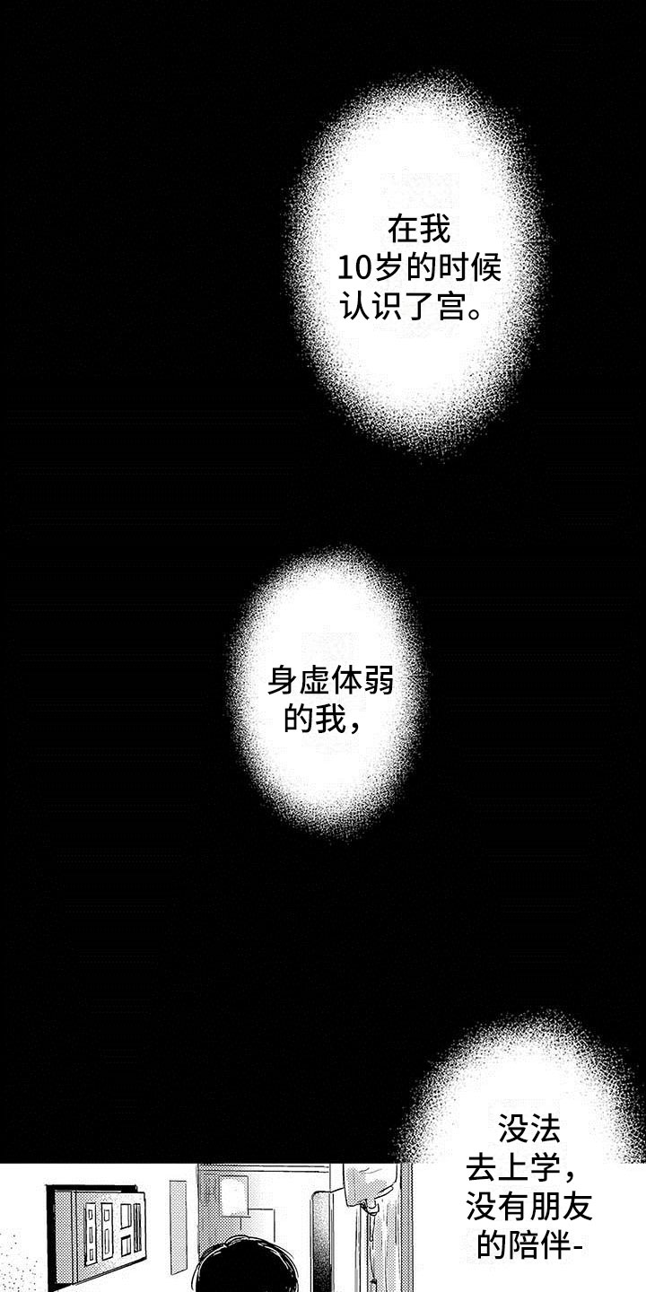 演技派漫画,第1章：憧憬2图