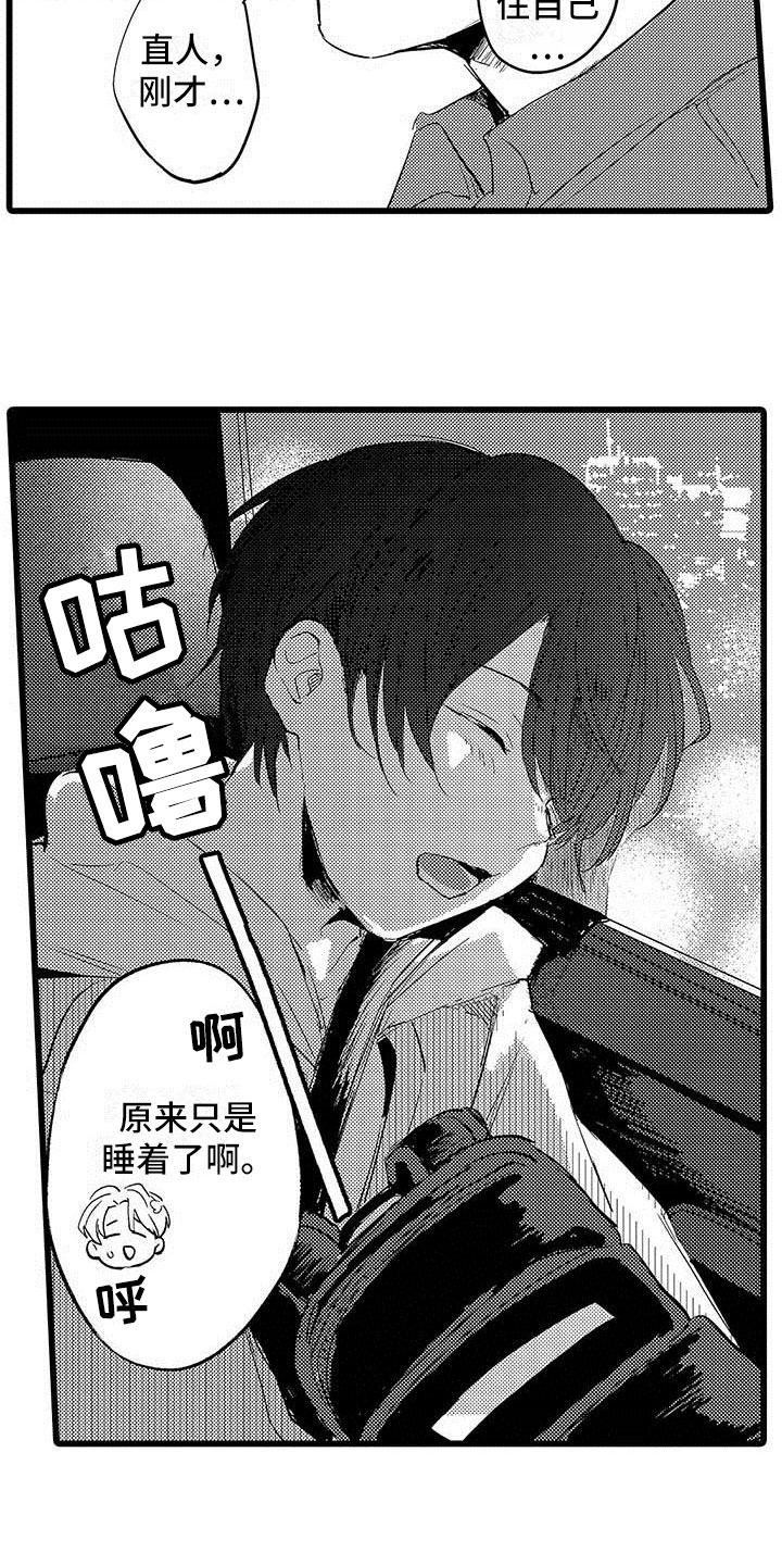 演技派2020免费观看完整版漫画,第7章：排练1图