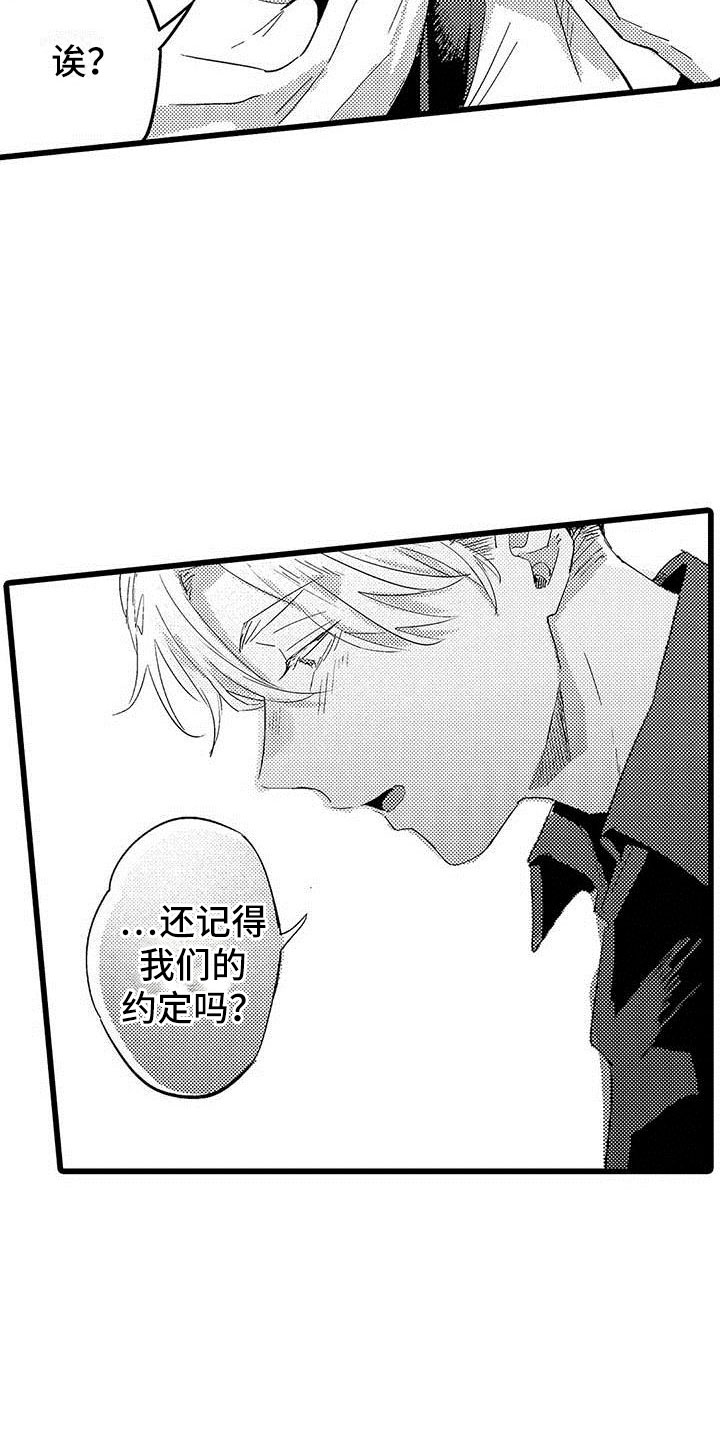 演技派漫画,第21章：约定2图