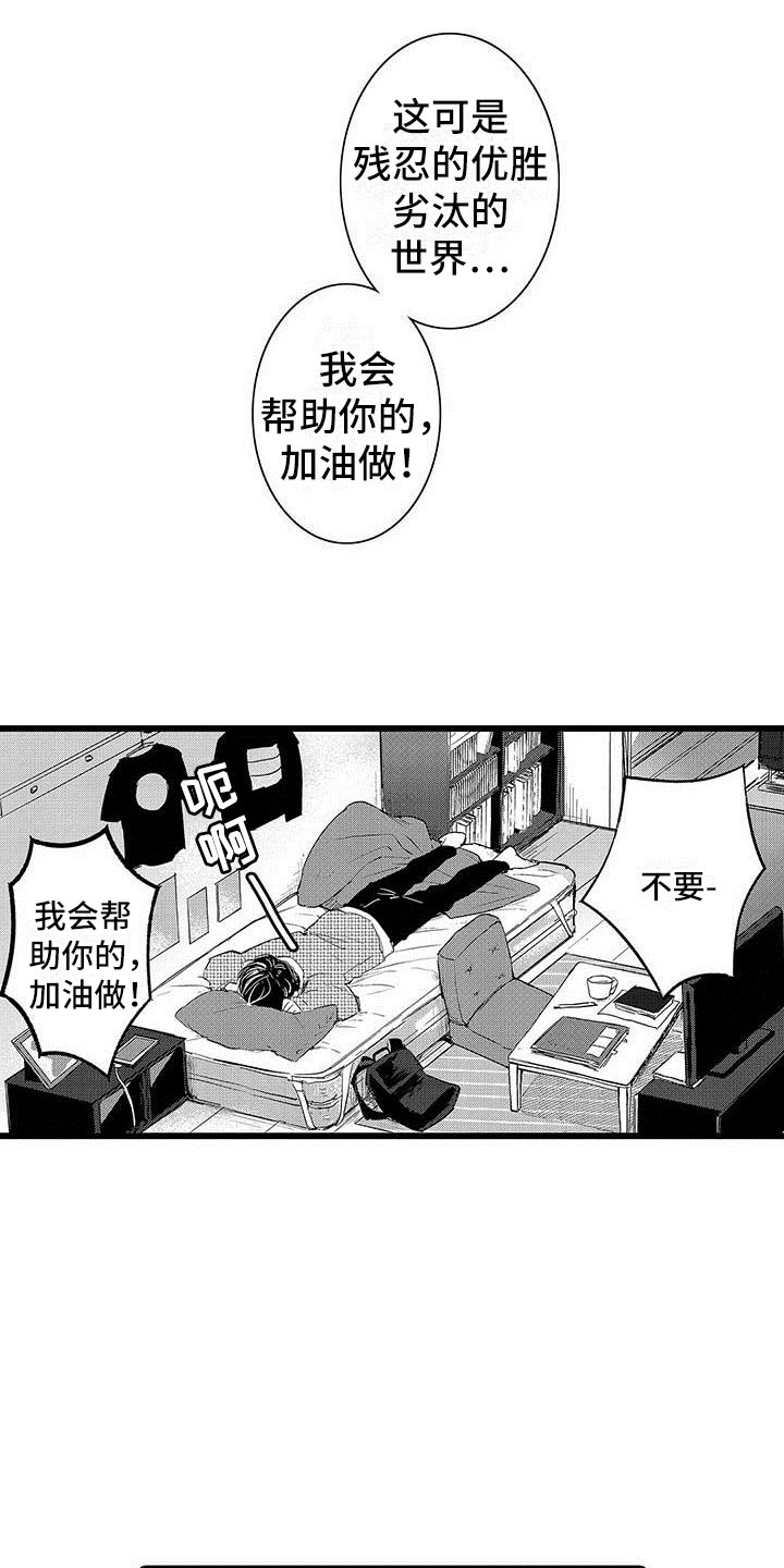 演技派漫画,第5章：淘汰3图