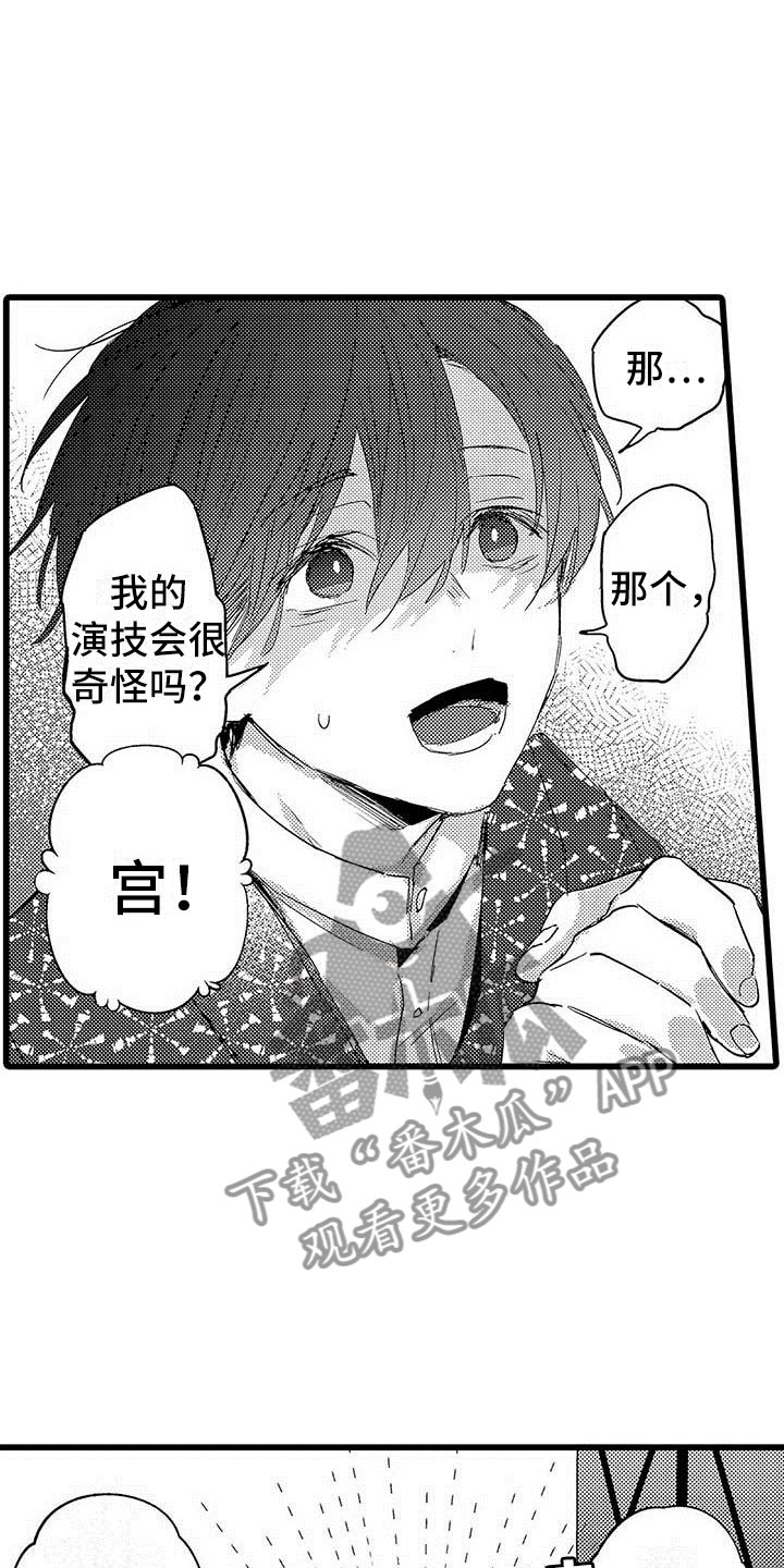 演技派漫画,第15章：前搭档3图