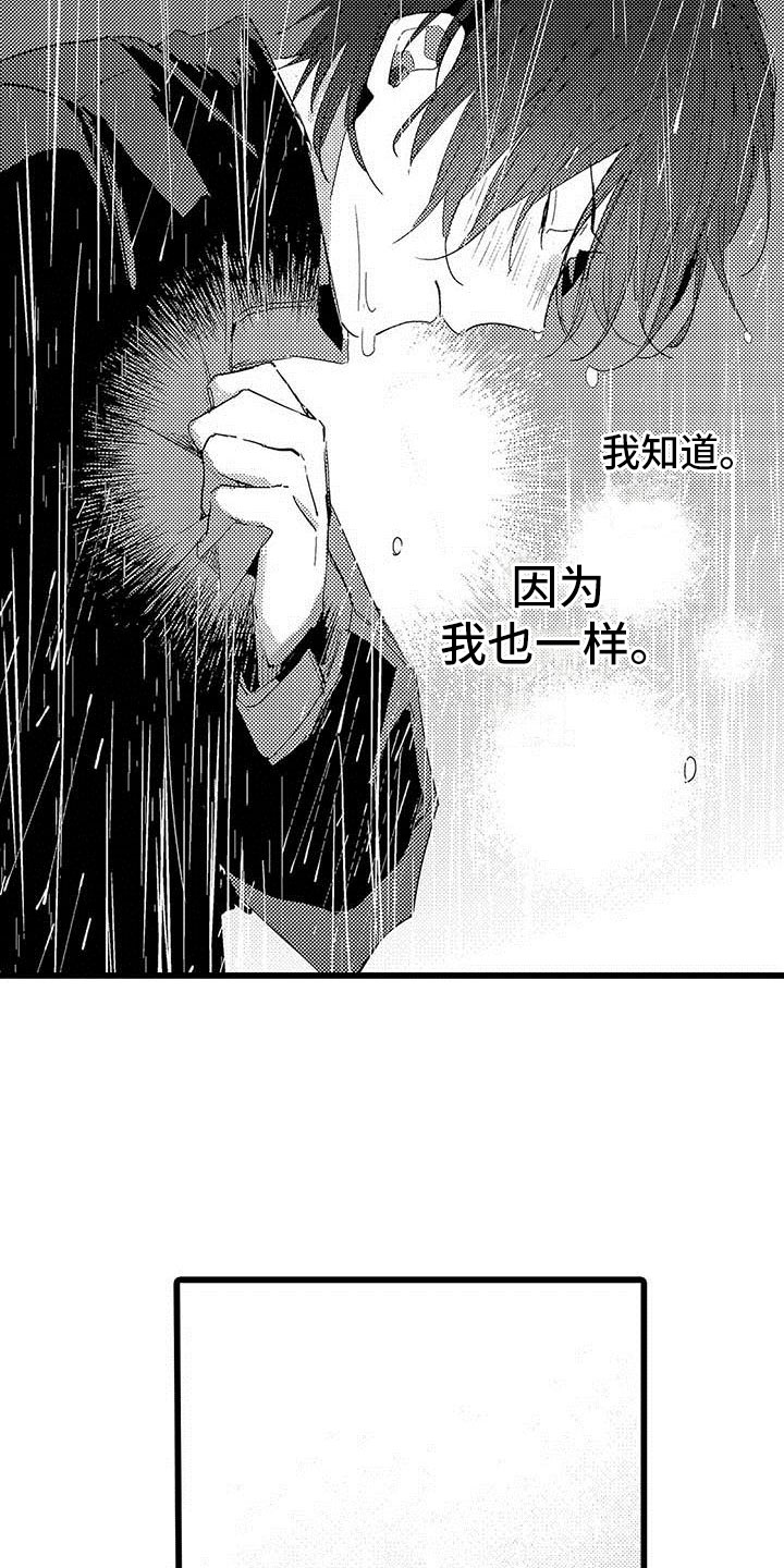 演技派漫画,第17章：雨夜1图