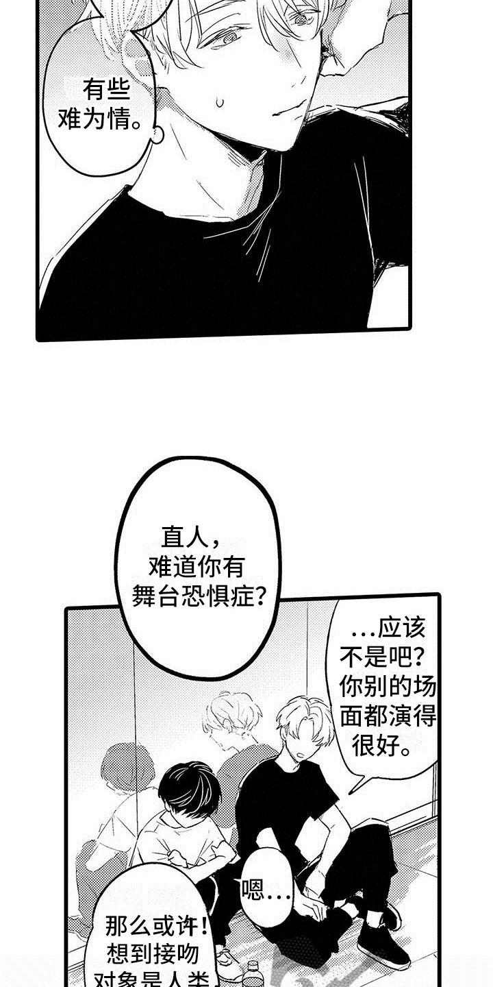 演技派漫画,第4章：恋人5图