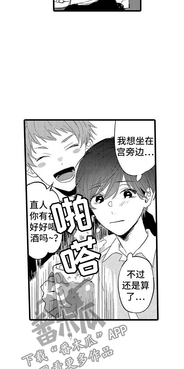 演技派漫画,第10章：醉酒3图