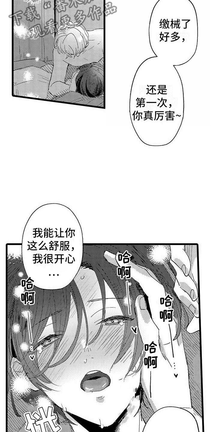 演技派漫画,第22章：一起玩5图