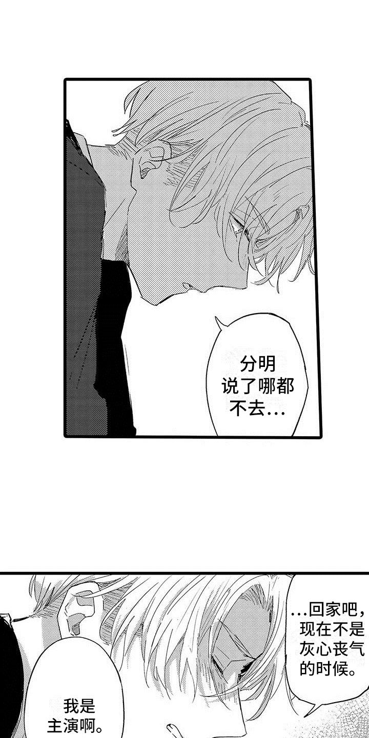 演技派漫画,第17章：雨夜4图