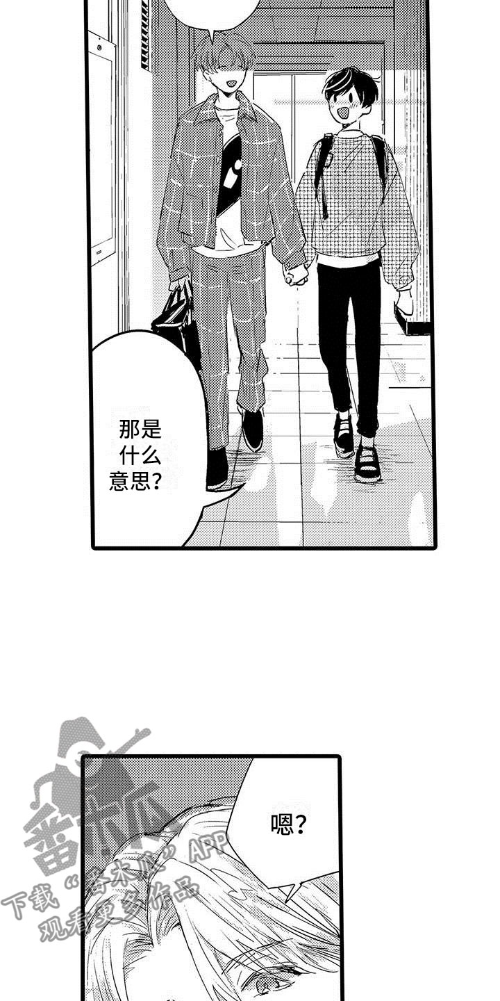 演技派漫画,第5章：淘汰5图