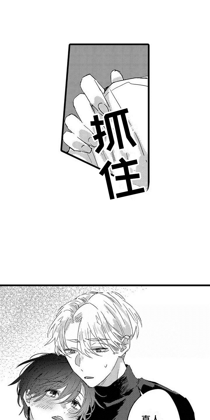 演技派漫画,第10章：醉酒5图