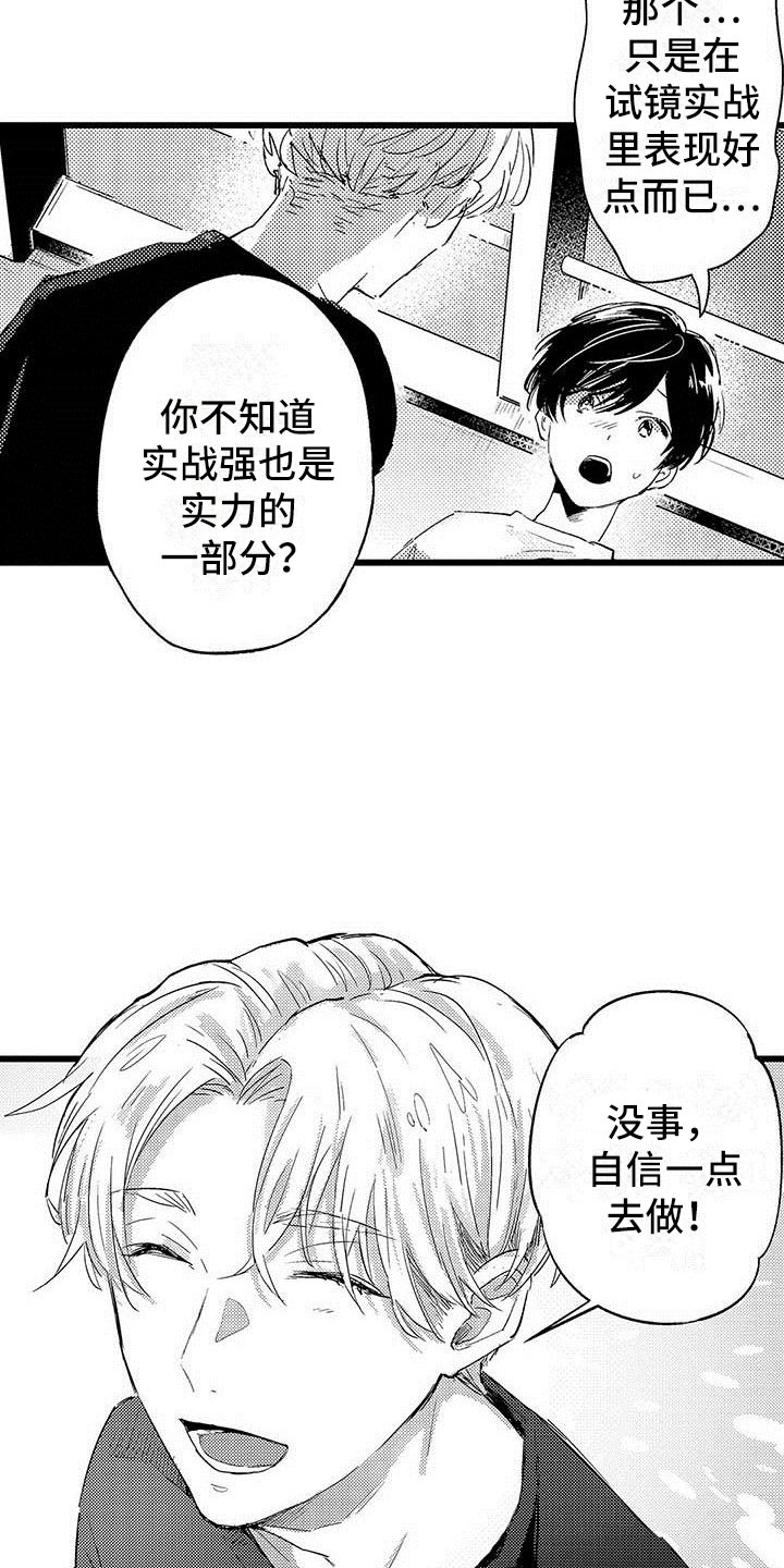 演技派漫画,第1章：憧憬3图