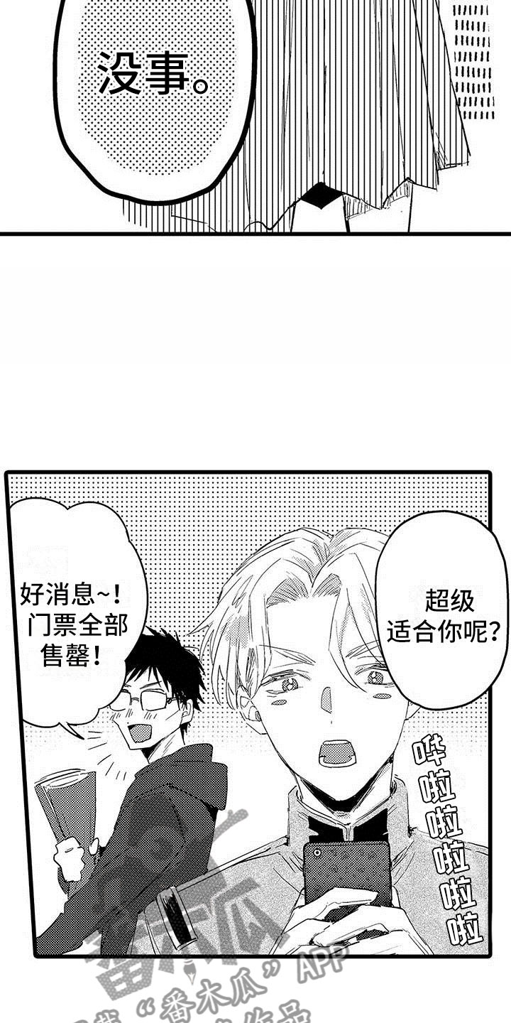 演技派漫画,第14章：公演4图