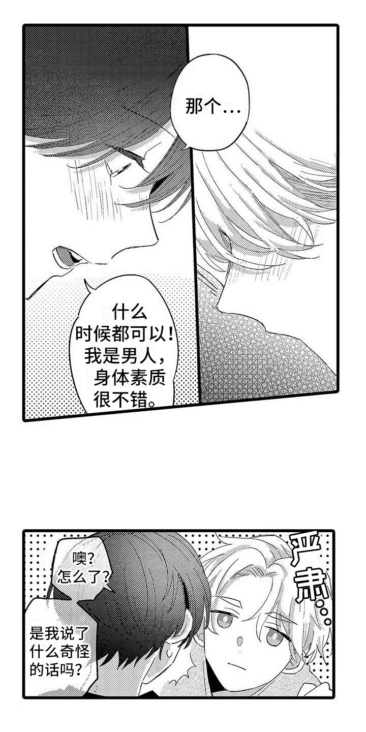 演技派漫画,第19章：拥抱1图
