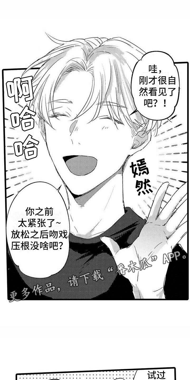 演技派漫画,第4章：恋人1图