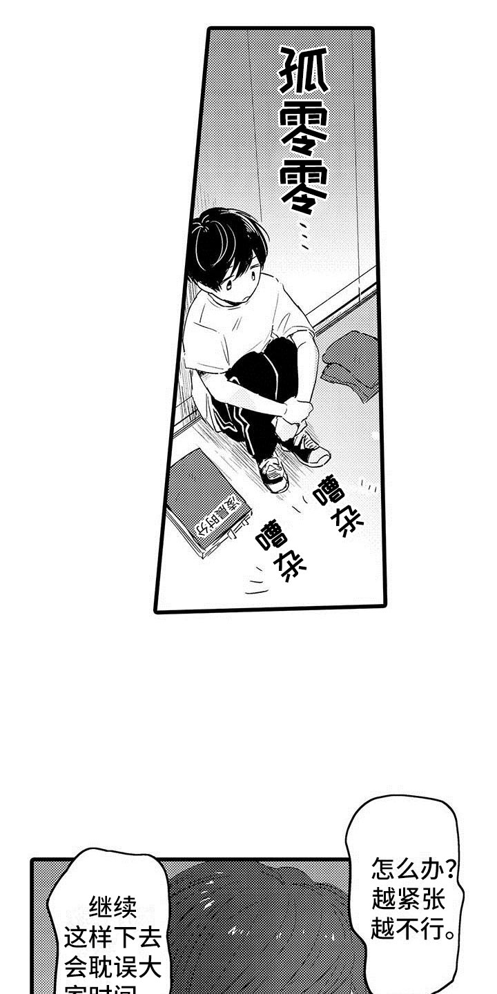 演技派漫画,第1章：憧憬3图